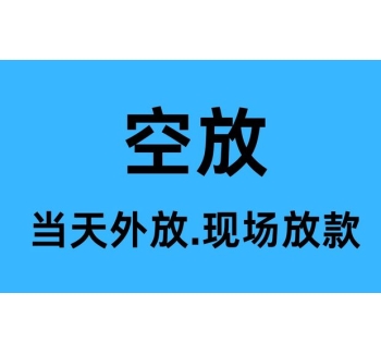 都江堰空放